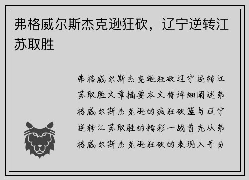 弗格威尔斯杰克逊狂砍，辽宁逆转江苏取胜