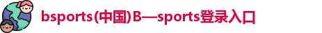 必一运动·Bsports